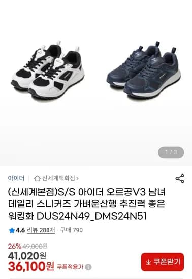 아이더 남녀 데일리 스니커즈 (36,100원 / 무배)