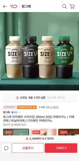 빙그레 아카페라 사이즈업 350ml 20입(7,960원/무료)1