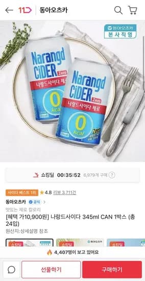 나랑드사이다 345ml CAN 1박스 (총24입) (10,900원/무료)