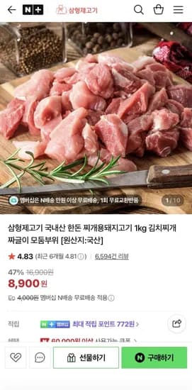 한돈 찌개용 돼지고기 1kg (8,900원/네멤 무배)
