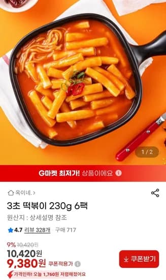 3초 떡볶이 30g 6팩 (9,380원 / 무료)2