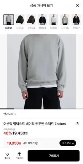 언더오프 어센틱 릴렉스드 맨투맨 7colors (9,050원/무료)1