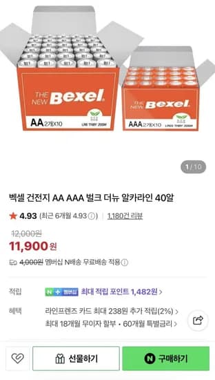 벡셀 더뉴 알카라인 건전지 AA 40알 (11,900원/네멤무료)
