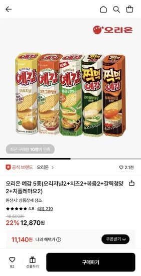 오리온 예감 5종(오리지널2+치즈2+볶음2+갈릭청양2+치폴레마요2) (11,140원/무료)