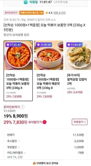 오늘 떡볶이 5팩+1팩 외 튀김사리 골라담기 (7,900원/무료)