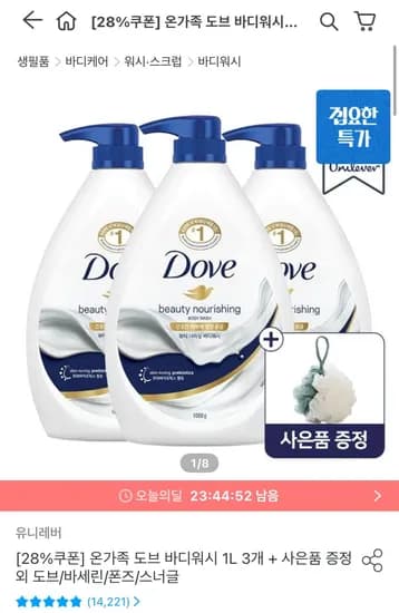 도브 바디워시 1L 대용량 3개 (15,390원/무료)