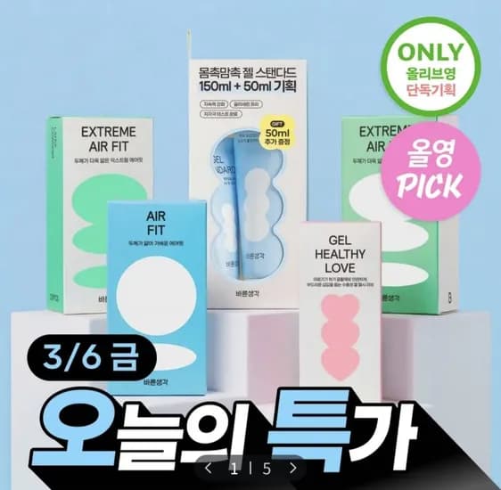 바른생각 올영세일 콘돔 전체 특가 (9,900원~/2만원이상무료)