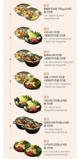 채선당 샤브샤브 2인분+굴림만두전골 2인분(총4인분) 외 인기상품 모음전 (18,980원/무료)