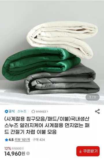 알러지케어 사계절용 패드 (14,960원/무료)