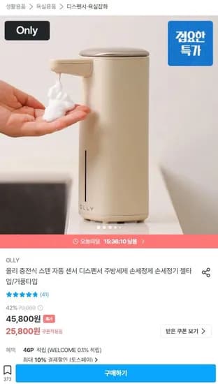 올리 비누 주방세제 디스펜서(25,800원/무료)