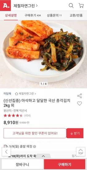 국산 총각김치 2kg (8910원/무배)
