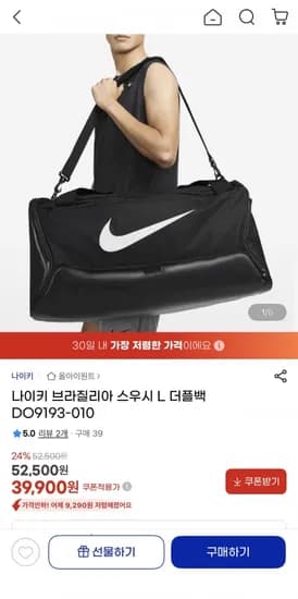 나이키 브라질리아 스우시 L 더플백(39,900원/무료)