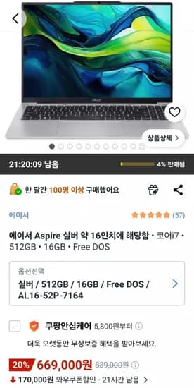 에이서 2025 아스파이어 라이트 16 코어i7 인텔 13세대 (669,000/무배)