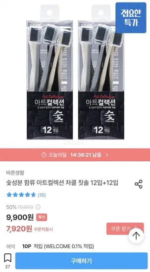 숯성분 함류 아트컬렉션 차콜 칫솔 12입+12입 총24입 (7,920원/무료)