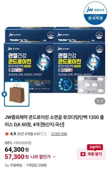 JW 콘드로이친 소연골 뮤코다당단백 1200플러스 60정 4개 (61,300원/무료)