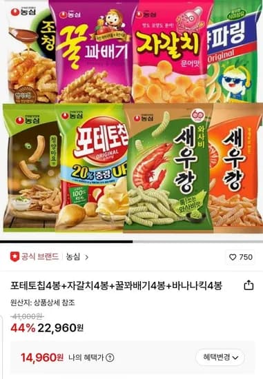 포테토칩4봉+자갈치4봉+꿀꽈배기4봉+바나나킥4봉 (14,960원/무료)