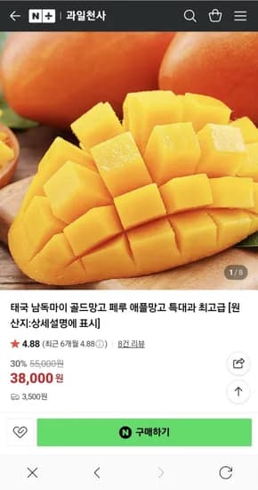 태국 골드망고 / 페루 애플망고 특대과 5kg 10과 (38,000원/3,500원)
