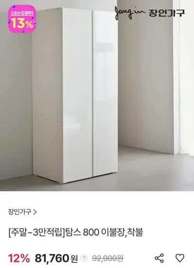 장인가구 탐스 800 이불장 (롯데 삼성 77,672원/착불)