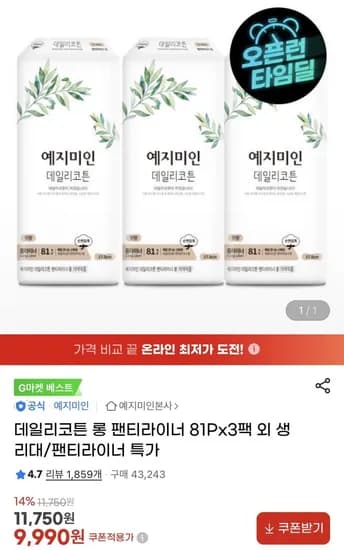 예지미인 데일리코튼 롱 팬티라이너 8개 3팩(9,990원/무배)1