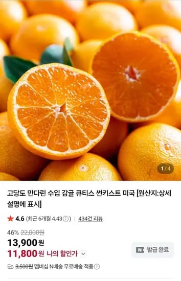 만다린 귤 2kg 미국산 (11,800원/네멤무료)