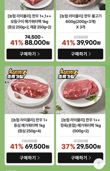 3월 육심데이 한우 1+/1++ 1kg (69,500원~/무료)