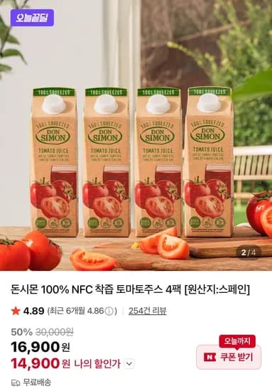 돈시몬 00% NFC 착즙 토마토주스 4팩 (14,900원/무료)1