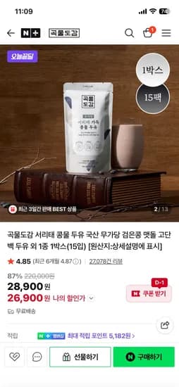 곡물도감 서리태 콩물 두유 국산 1종 1박스 15개입 (26,900원/무료)