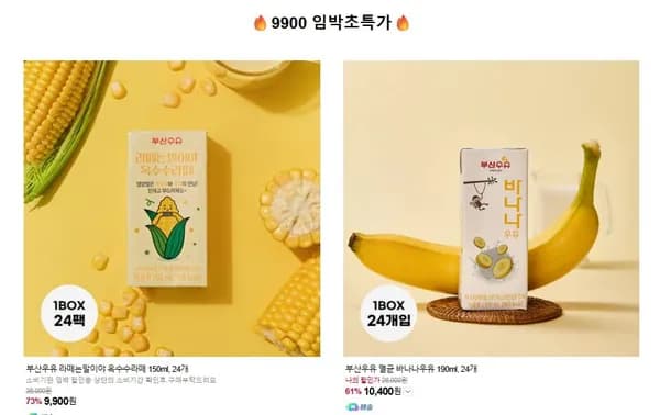 부산우유 옥수수라떼 9900원 임박초특가 [무료배송]