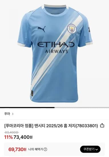 푸마 정품 EPL라리가 외 인기 구단 저지 모음 (69,730원/무배)