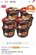 불닭볶음면 큰컵 105g x 8개 (9,980원/무료)