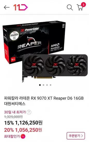 파워칼라 라데온 RX 9070 XT Reaper D6 16GB (1,056,250/무배)