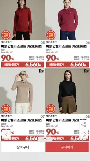 팜스프링스 봄맞이 카라티/모크넥/팬츠 외 (다양/무료)