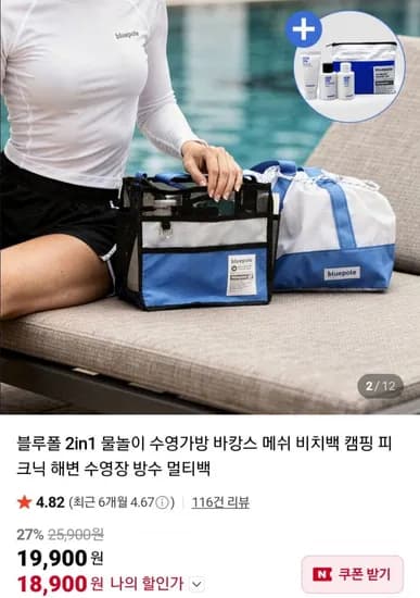 블루폴 메쉬 버킷백 수영가방 13L(18,900원/네멤무료)