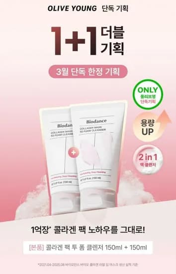 바이오던스 팩투폼 클렌저 150ml 2개입 (19,710원/유료)