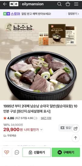 남순남순대국 일반 10인분(2,900원/무료)9