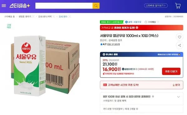 서울 멸균우유 1000ml 10개 (유클 ,900원/무료)16