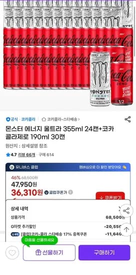 몬스터 에너지 울트라 355ml 4캔+코카콜라제로 190ml 30캔 u클럽쿠폰가 (36,310원/무료)2