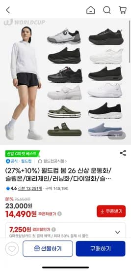 월드컵 라이트에어 슬립온 (19,530원/무료)