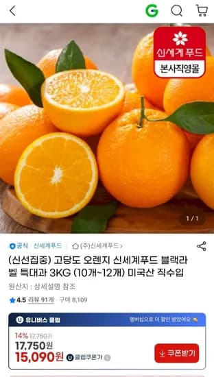 신세계푸드 고당도 블랙라벨 오렌지 특대과 kg (10개~12개) (14,940원/무료)3