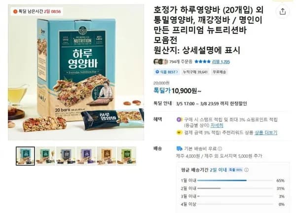 호정가 하루영양바, 통밀영양바, 깨강정바 등 20개입 (0,900원/무료)1