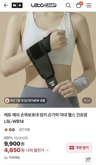 매쉬 손목보호대 (4,850원/무료)