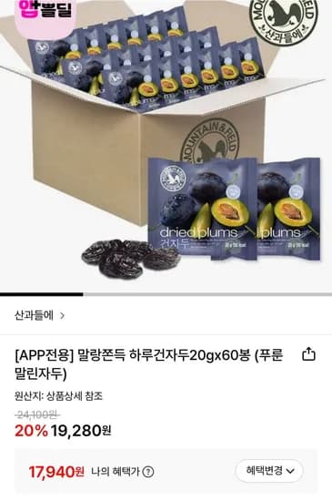 산과들에 말랑쫀득 하루건자두 20g 60봉 (17,940원/무료)