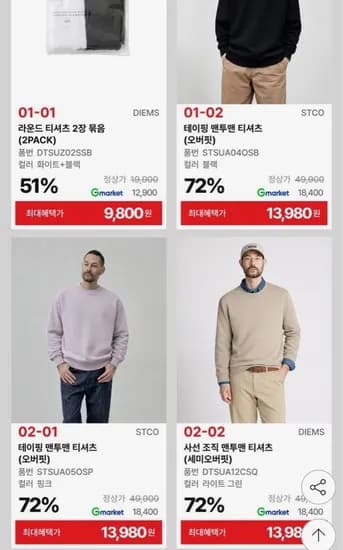 STCO 티셔츠/맨투맨/셔츠/데님/슬랙스 외 다양 (9,800원~/무료)