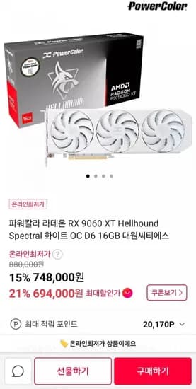 파워칼라 라데온 RX 9060 XT Hellhound Spectral 화이트 OC D6 16GB (694,000/무료)