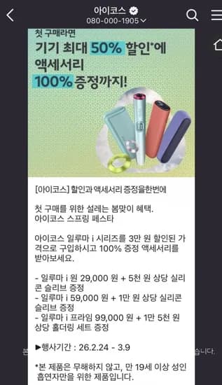 일루마 i 시리즈 할인+액세서리 증정 (29,000원/무배)