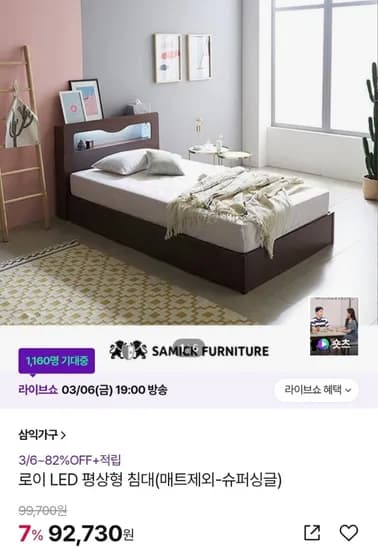 삼익가구 로이 LED 평상형 침대 프레임 (92,730원/유료)