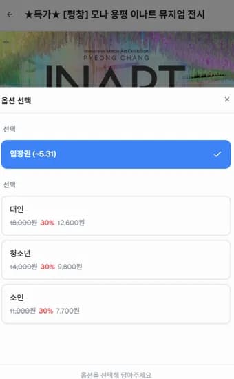 용평리조트 이나트 (7,700원~/무료)