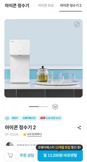 코웨이 아이콘 정수기2 노블 공기청정기2 코웨이페스타