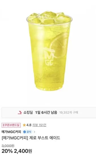 메가MGC커피 제로부스트 에이드