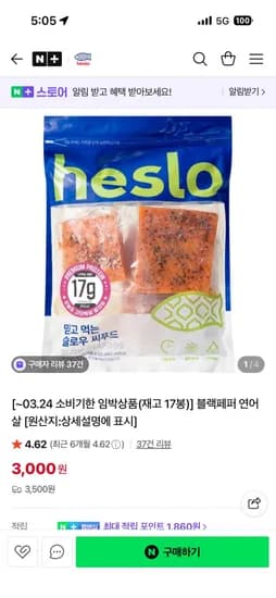 블랙페퍼 연어살